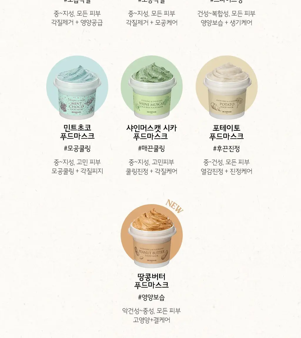[홈케어] 스킨푸드 푸드 마스크 120g 8종 중 택1 상세페이지 38